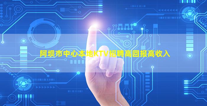 双鸭山KTV招聘
